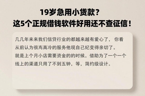 19岁急用小额贷款？这5个正规借钱软件好用还不查征信！