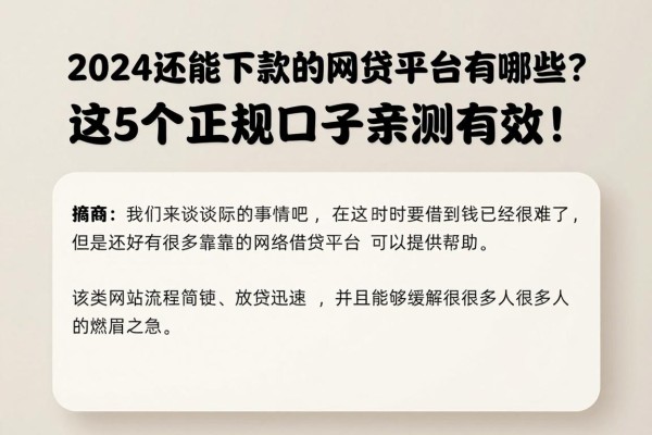 2024还能下款的网贷平台有哪些?这5个正规口子亲测有效!