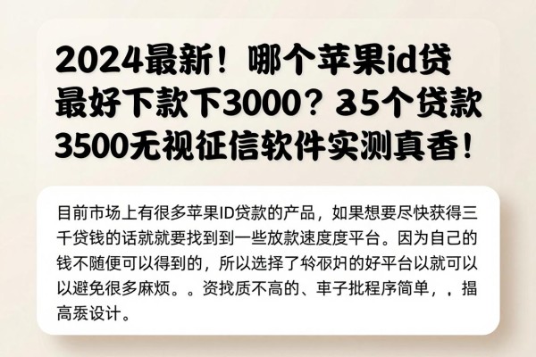2024最新!哪个苹果id贷最好下款包下3000?这5个贷款3500无视征信的软件实测真香!