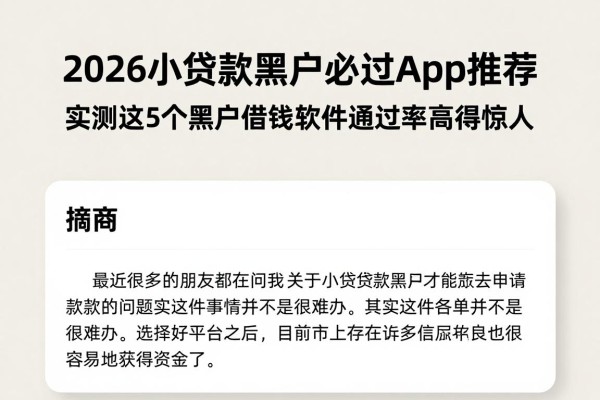 2026小额贷款黑户必过app推荐!实测这5个黑户借钱软件通过率高得惊人