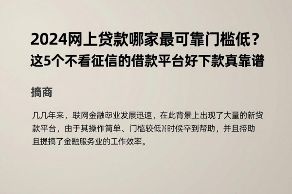 2024网上贷款哪家最可靠门槛低?这5个不看征信的借款平台好下款真靠谱