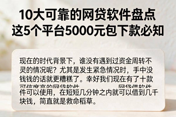 10大可靠的网贷软件盘点,这5个平台5000元包下款必知