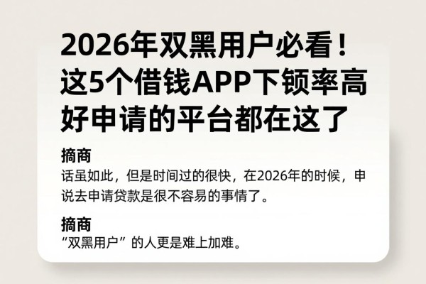2026年双黑用户必看！这5个借钱APP下款率高，好申请的平台都在这了