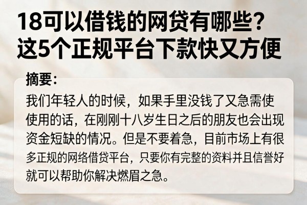 18可以借钱的网贷有哪些？这5个正规平台下款快又方便
