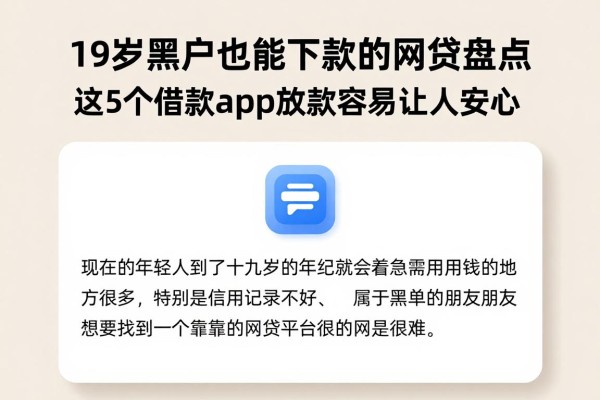 19岁黑户也能下款的网贷盘点，这5个借款app放款容易让人安心