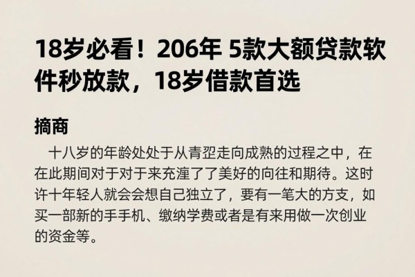 18岁必看!2026年这5款大额贷款软件秒放款,18岁借款首选