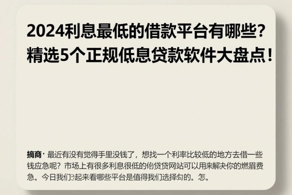2024利息最低的借款平台有哪些？精选5个正规低息贷款软件大盘点！