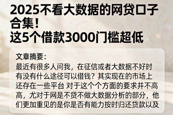 2025不看大数据的网贷口子合集!这5个借款3000门槛超低