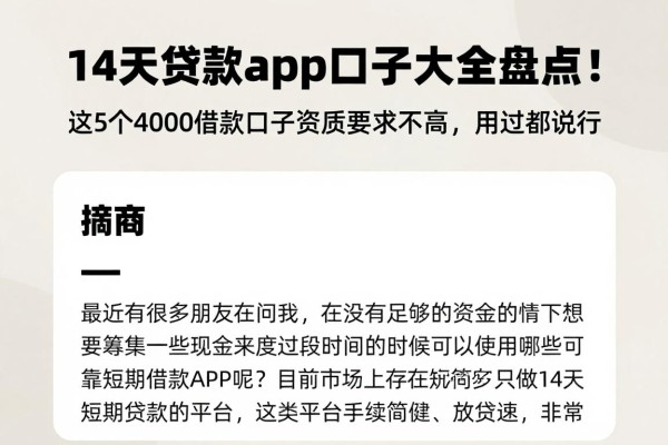 14天贷款app口子大全盘点！这5个4000借款口子资质要求不高，用过都说行