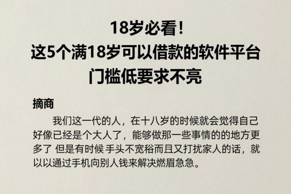 18岁必看!这5个满18岁可以借款的软件平台,门槛低要求不高
