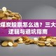 钢铁煤炭股票怎么选？三大核心逻辑与避坑指南