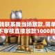 急用钱联系我当场放款,简单汇总5个不审核直接放款1000的网贷口子推荐