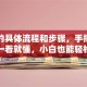贷款的具体流程和步骤，手把手教你一看就懂，小白也能轻松办