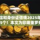 用微信和身份证借钱2025年筛选这5个！本文为您隆重罗列！