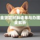 公积金贷款材料清单与办理流程全解析