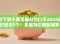 秒下款不要芝麻分的口子2025年已验这5个!本篇为您细致网罗! 秒下款不要芝麻分的口子2025年已验这5个!本篇为您细致网罗!