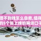 实在借不到钱怎么自救,值得收藏的5个新上线的网贷口子