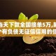 黑户当天下款全国接单5万,隆重介绍5个有负债无征信信用的借贷软件