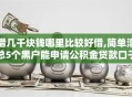 借几千块钱哪里比较好借,简单汇总5个黑户能申请公积金贷款口子