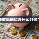 贷款审批通过后什么时候下来