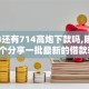 2024还有714高炮下款吗,隆重介绍5个分享一批最新的借款软件