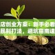 美甲店创业方案：新手必看的低成本暴利打法，避坑指南速收藏！