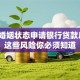隐瞒婚姻状态申请银行贷款后果？这些风险你必须知道