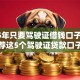 2025年只要驾驶证借钱口子！10月力荐这5个驾驶证贷款口子软件多