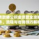 商业贷款转公积金贷款全攻略：条件、流程与省钱技巧解析
