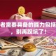 创业者需要具备的能力包括这些，别再踩坑了！