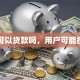 土地可以贷款吗，用户可能搜索词