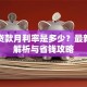 银行贷款月利率是多少？最新利率解析与省钱攻略