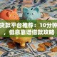 极速贷款平台推荐：10分钟到账，低息靠谱借款攻略