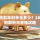 住房贷款年利率是多少？2023最新解析与省钱攻略
