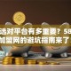 创业选对平台有多重要？58创业加盟网的避坑指南来了！