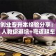沈阳创业专升本经验分享：过来人教你避坑+弯道超车