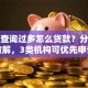 征信查询过多怎么贷款？分场景破解，3类机构可优先申请