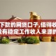 容易下款的网贷口子,值得收藏的5个没有稳定工作收入来源的口子