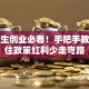 大学生创业必看！手把手教你抓住政策红利少走弯路