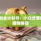 咖啡创业计划书：小白逆袭的5个赚钱秘籍