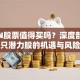 CCGN股票值得买吗？深度剖析这只潜力股的机遇与风险
