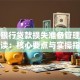 商业银行贷款损失准备管理办法解读：核心要点与实操指南
