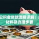 商转公积金贷款流程详解：条件、材料及办理步骤