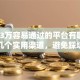 贷款3万容易通过的平台有哪些？分享几个实用渠道，避免踩坑快收藏！