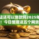 身份证还可以贷款吗2025年速借方法！今日整理这五个网贷平台借钱还可以身份证借款