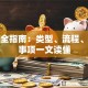 贷款全指南：类型、流程、注意事项一文读懂