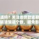 你知道吗？关注类贷款逾期多少天？搞清楚这个数，避免影响信用！
