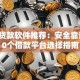正规贷款软件推荐：安全靠谱的10个借款平台选择指南