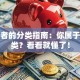 创业者的分类指南：你属于哪一类？看看就懂了！