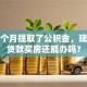 我上个月提取了公积金，现在想贷款买房还能办吗？